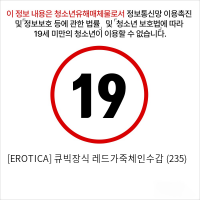 [EROTICA] 큐빅장식 레드가죽체인수갑 (235)